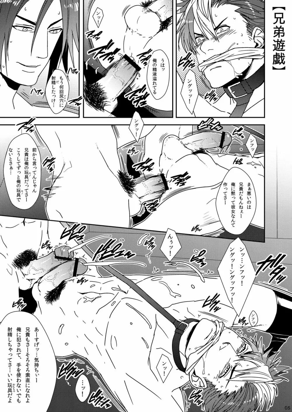 野郎を脱がして何が悪い! Page.5