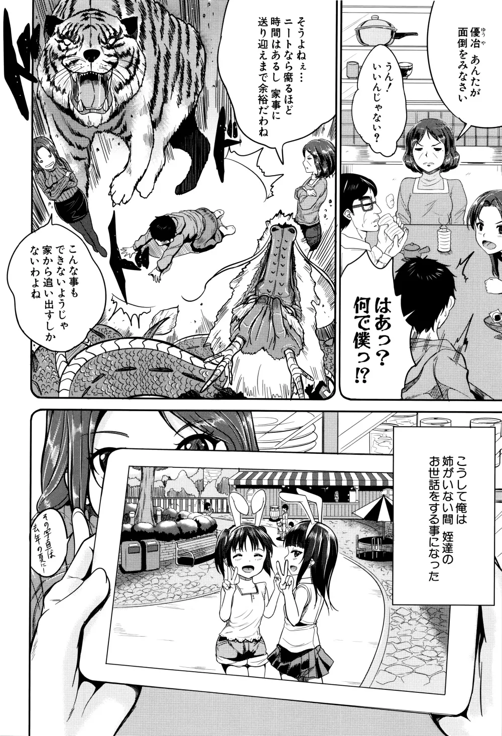 子供だってエッチなの Page.11