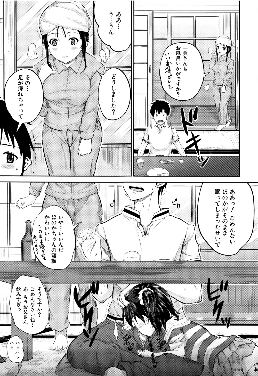 子供だってエッチなの Page.138