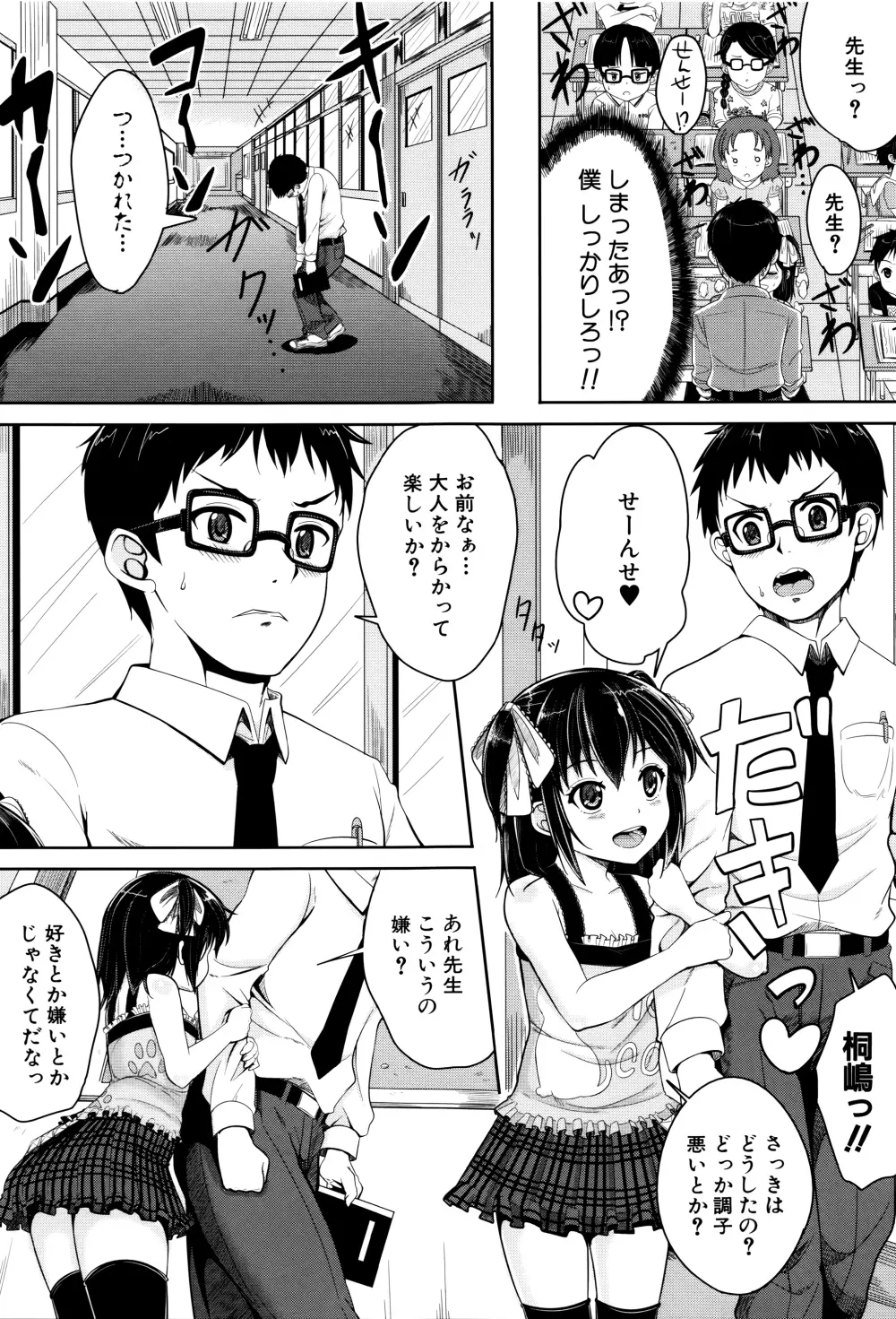 子供だってエッチなの Page.160