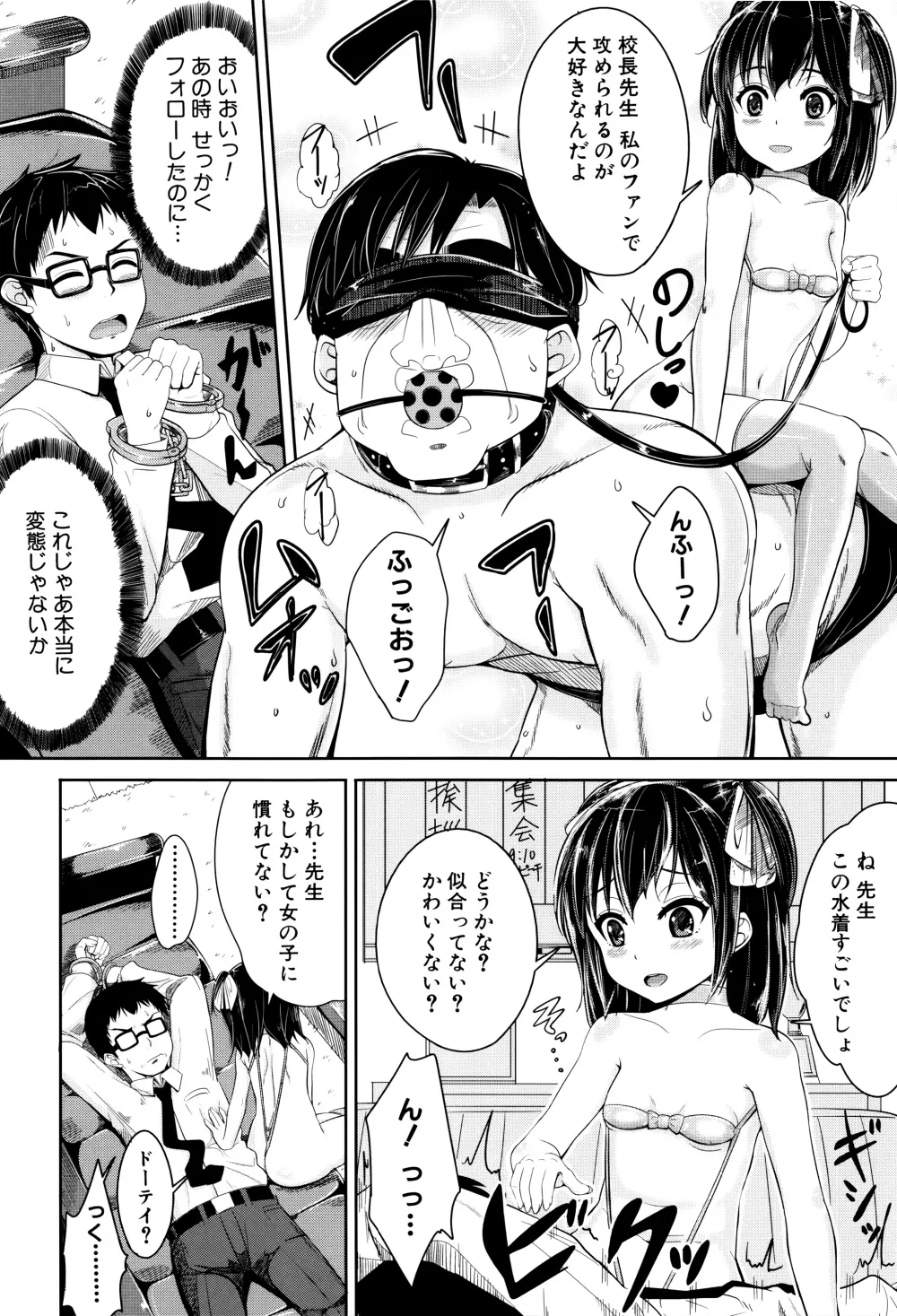 子供だってエッチなの Page.169