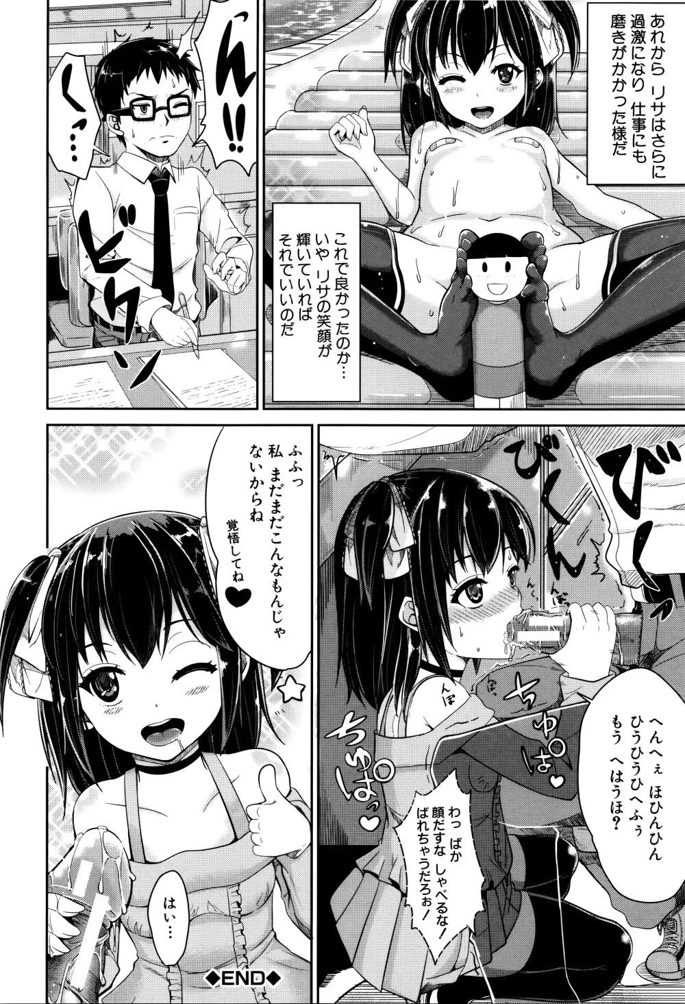 子供だってエッチなの Page.189