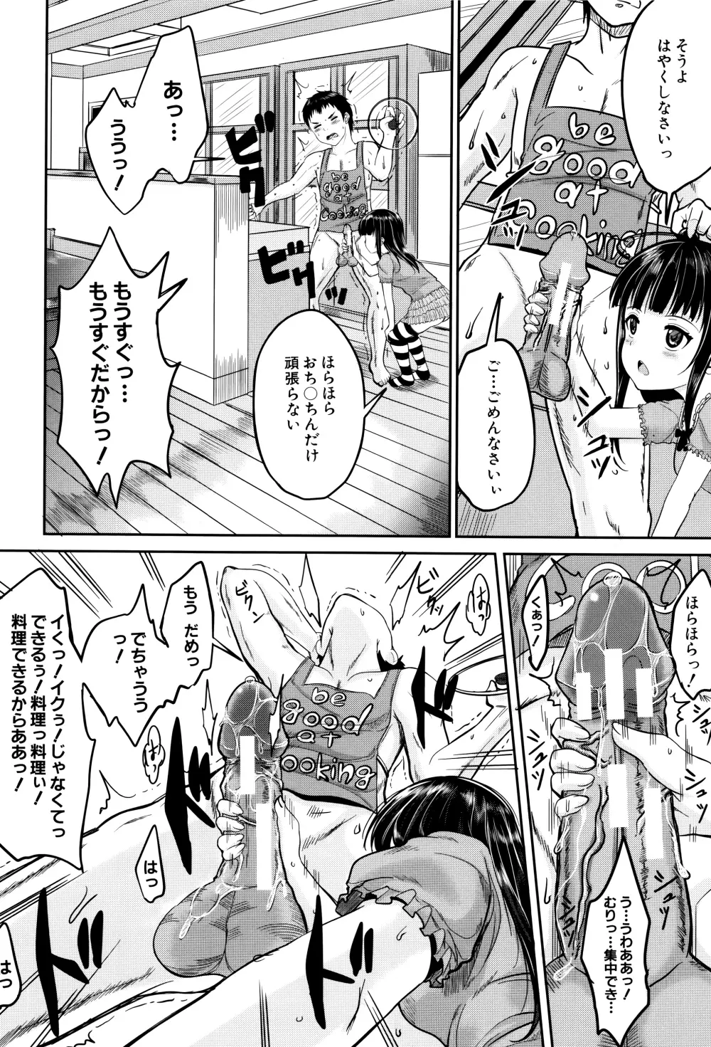 子供だってエッチなの Page.19