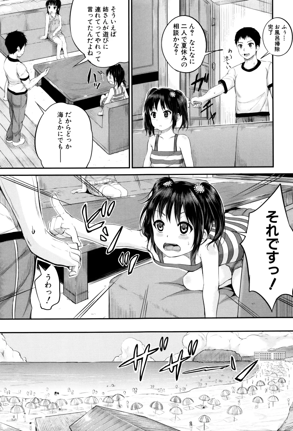 子供だってエッチなの Page.50