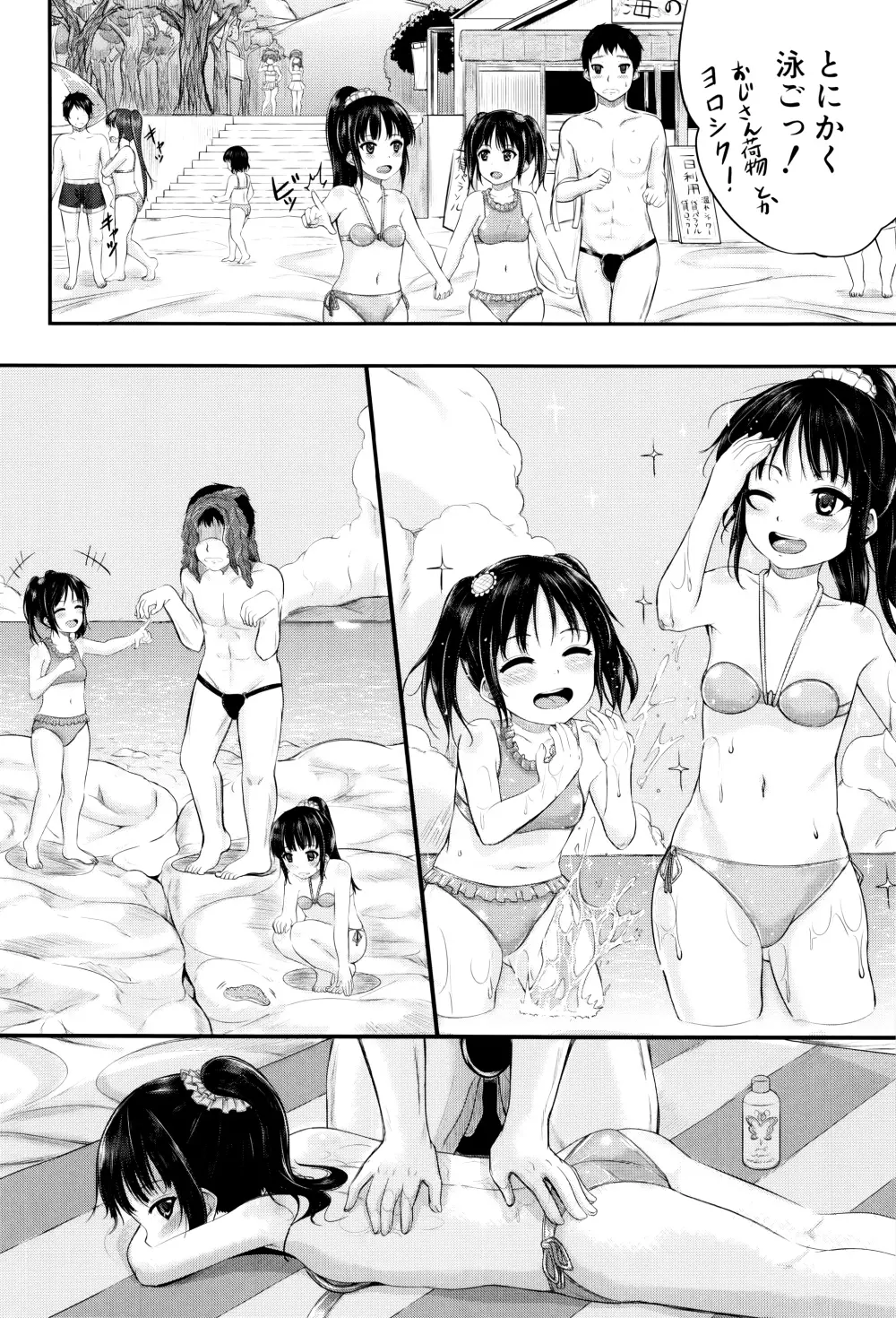 子供だってエッチなの Page.53