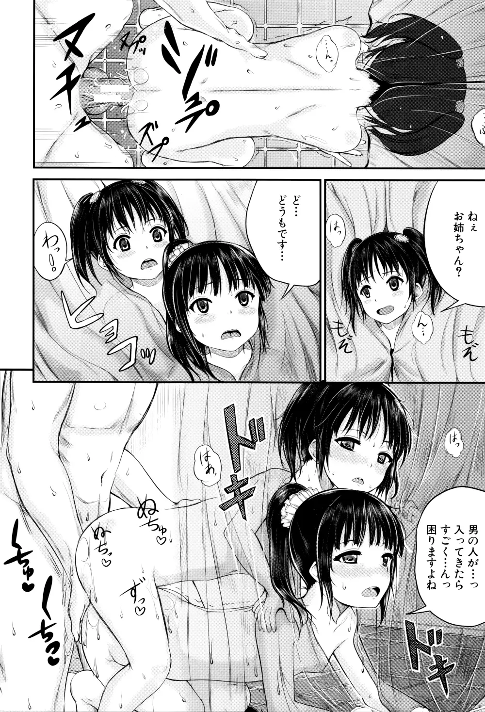 子供だってエッチなの Page.77