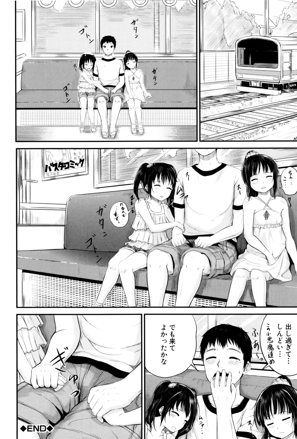 子供だってエッチなの Page.85