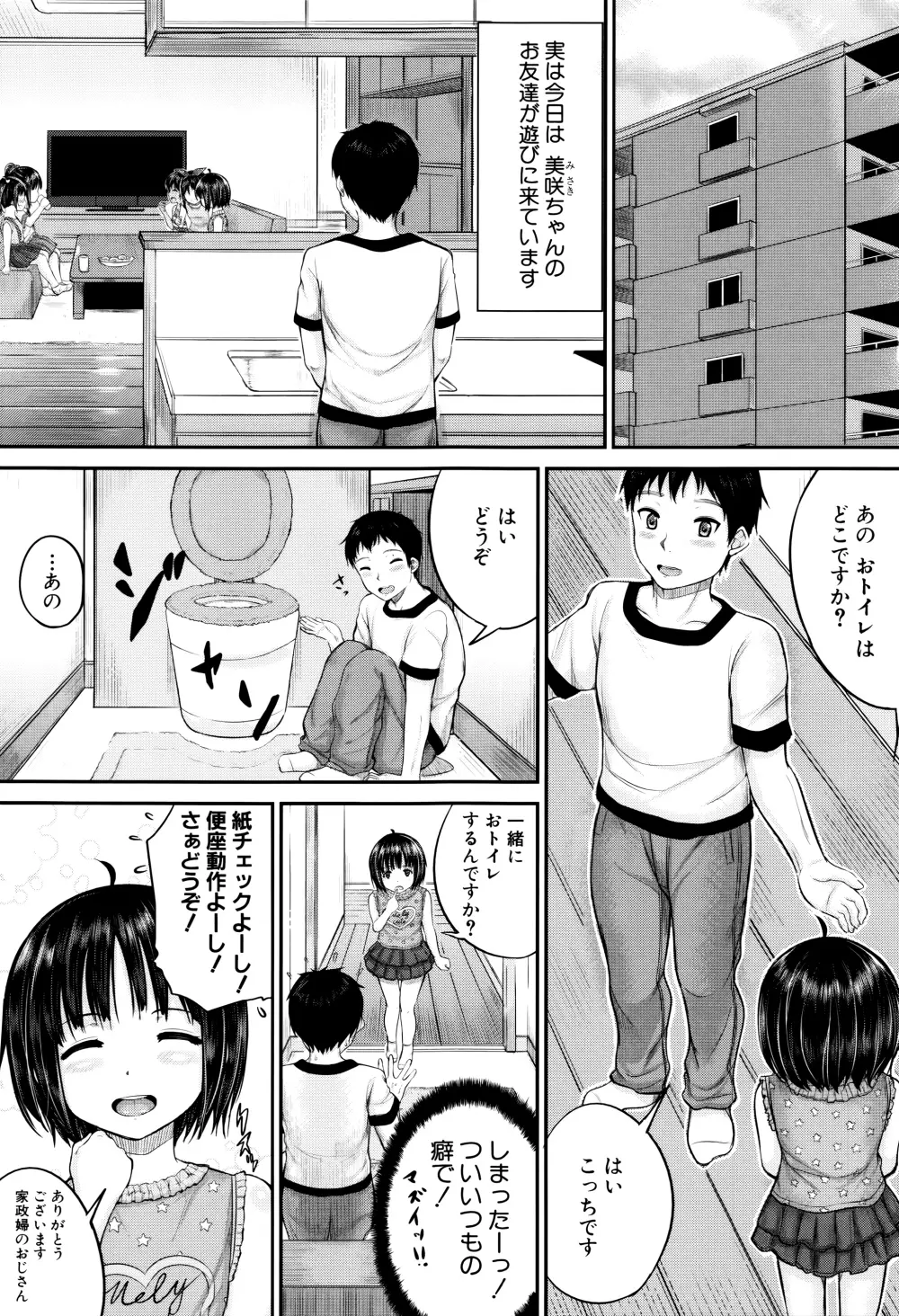 子供だってエッチなの Page.86