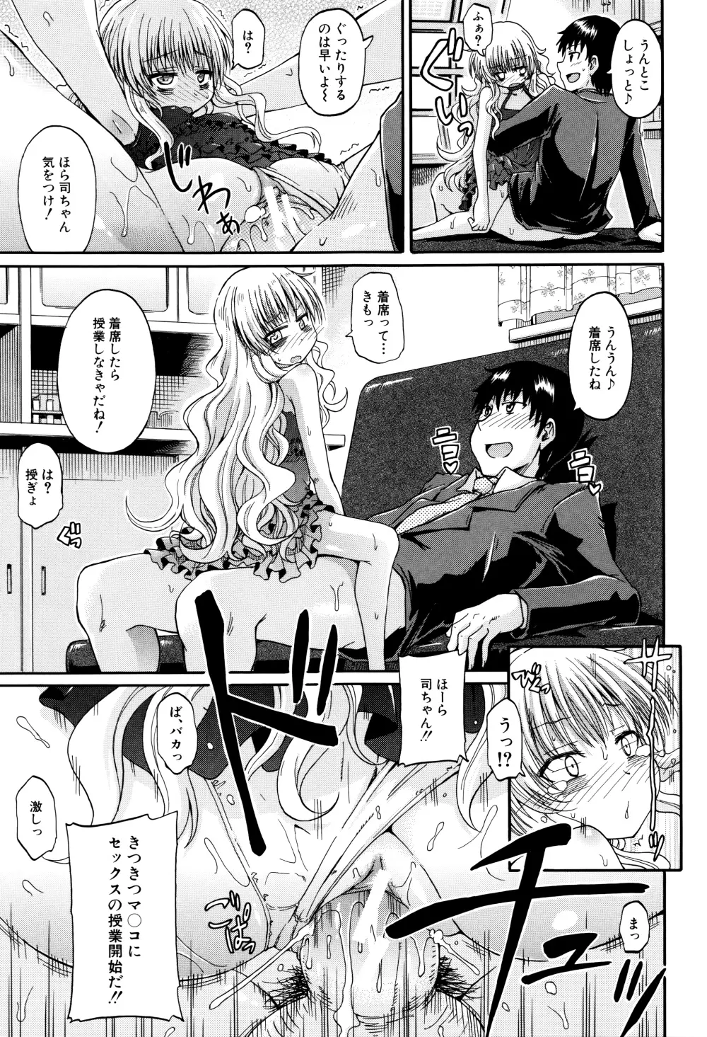 私のおしっこ不文律 Page.100