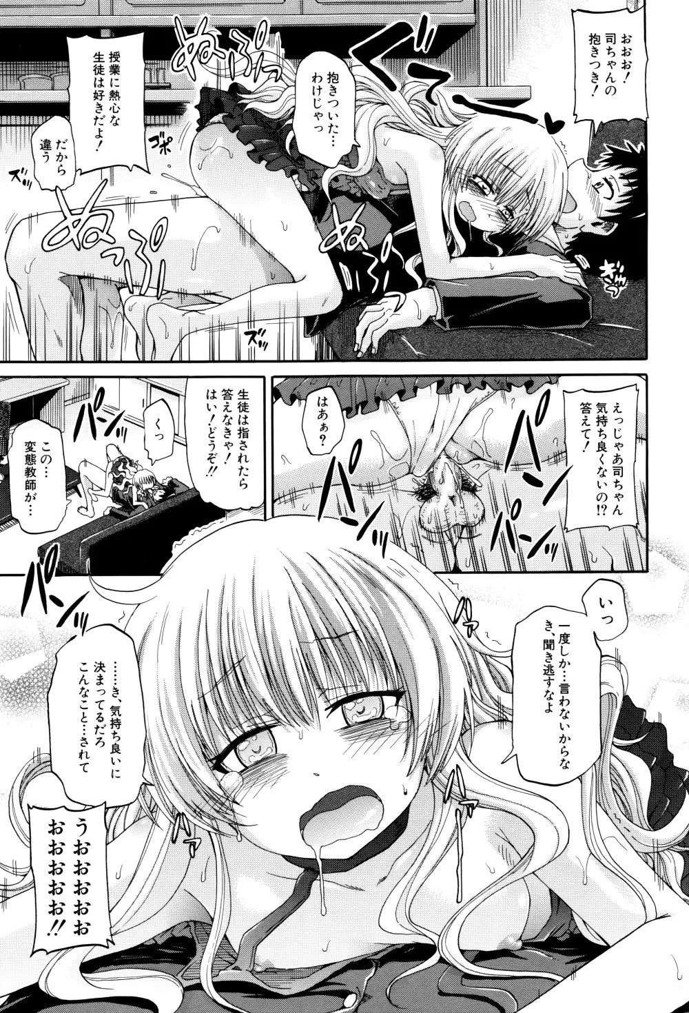 私のおしっこ不文律 Page.102