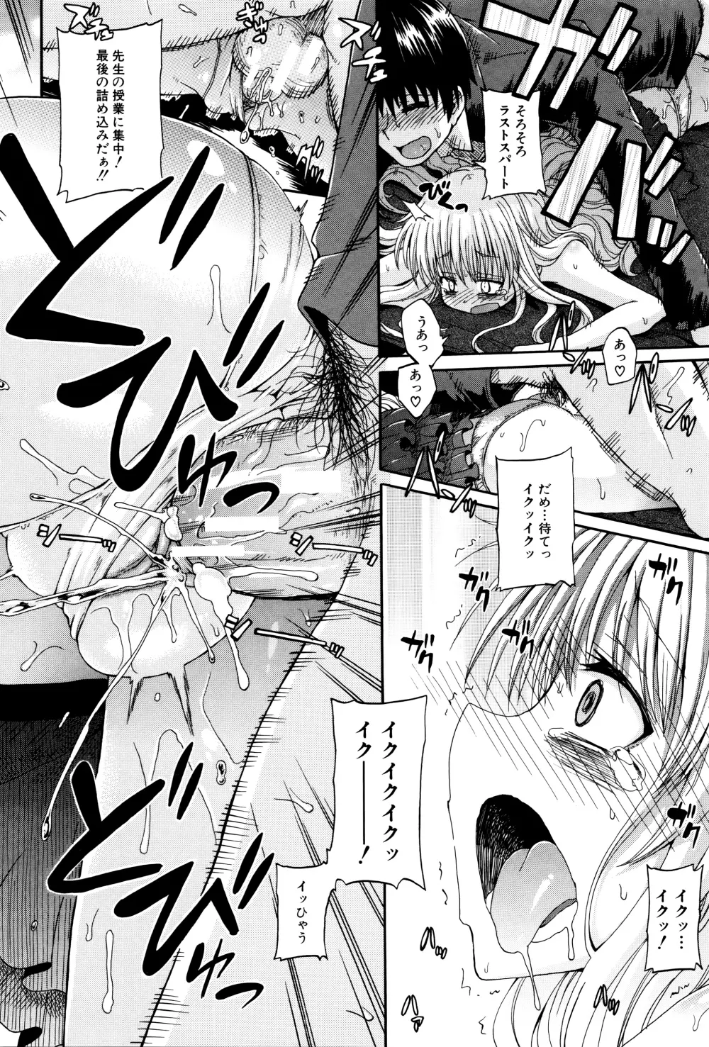 私のおしっこ不文律 Page.107