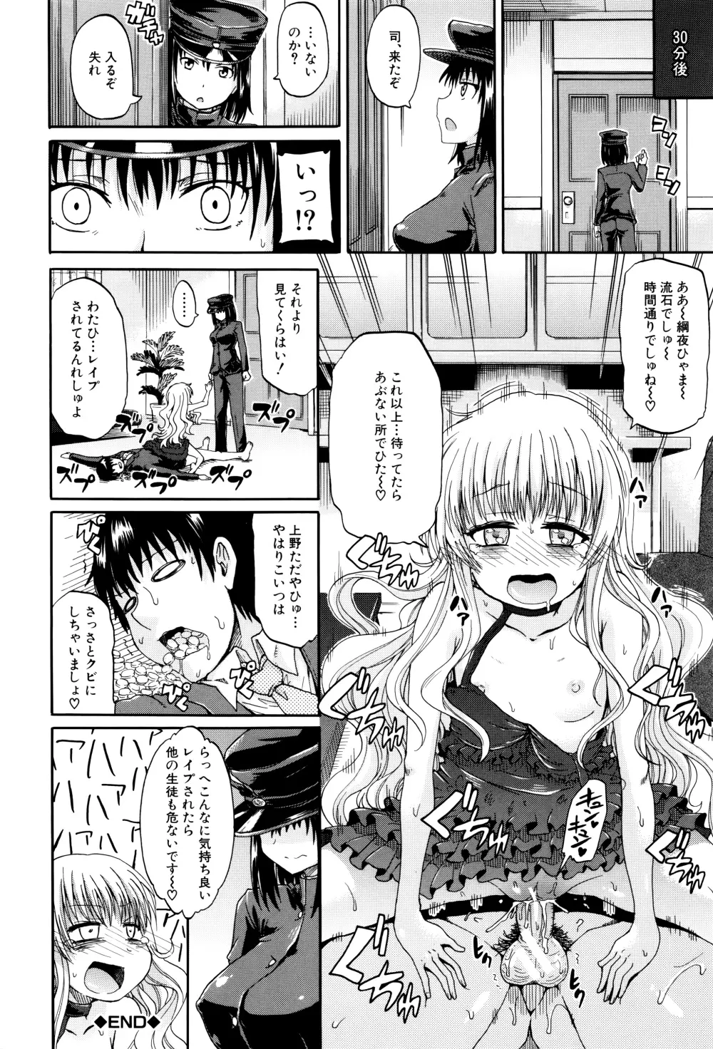 私のおしっこ不文律 Page.109