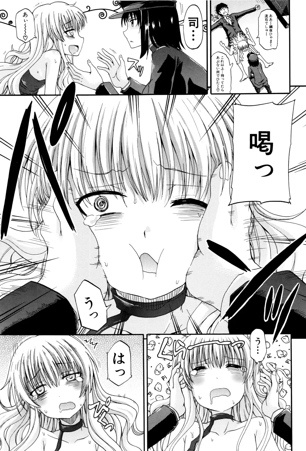 私のおしっこ不文律 Page.110