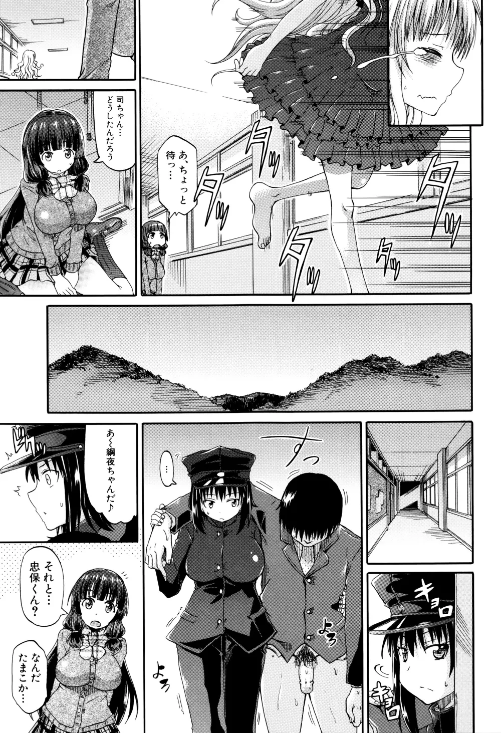 私のおしっこ不文律 Page.114