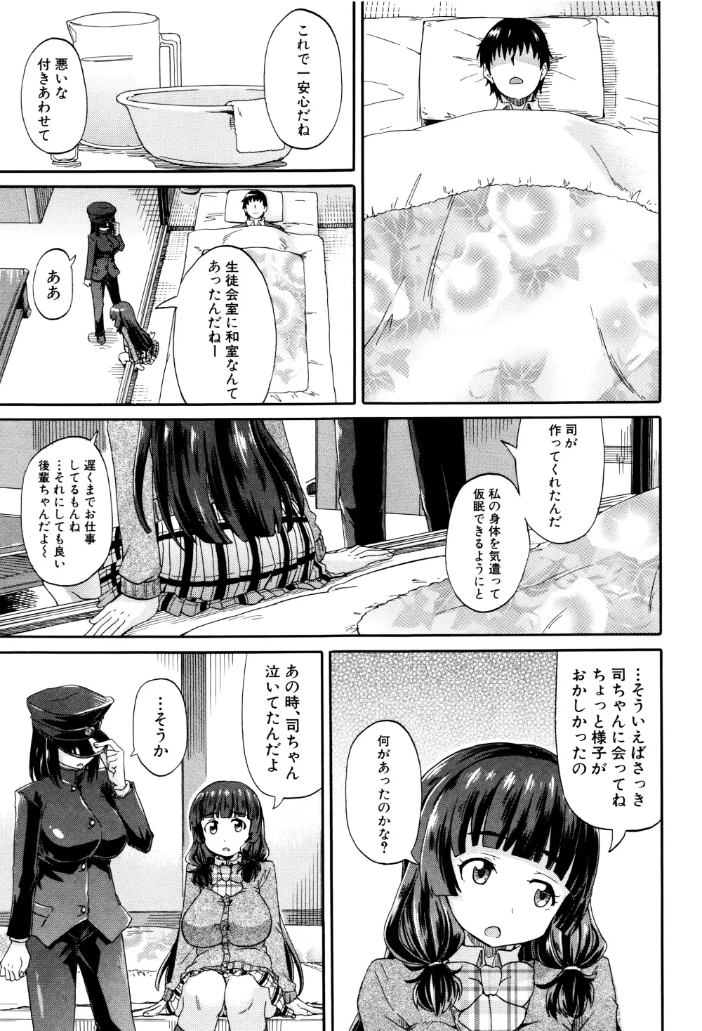 私のおしっこ不文律 Page.116