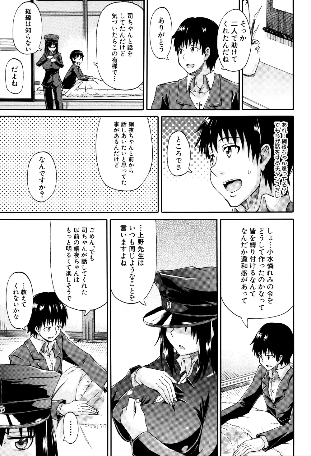 私のおしっこ不文律 Page.120