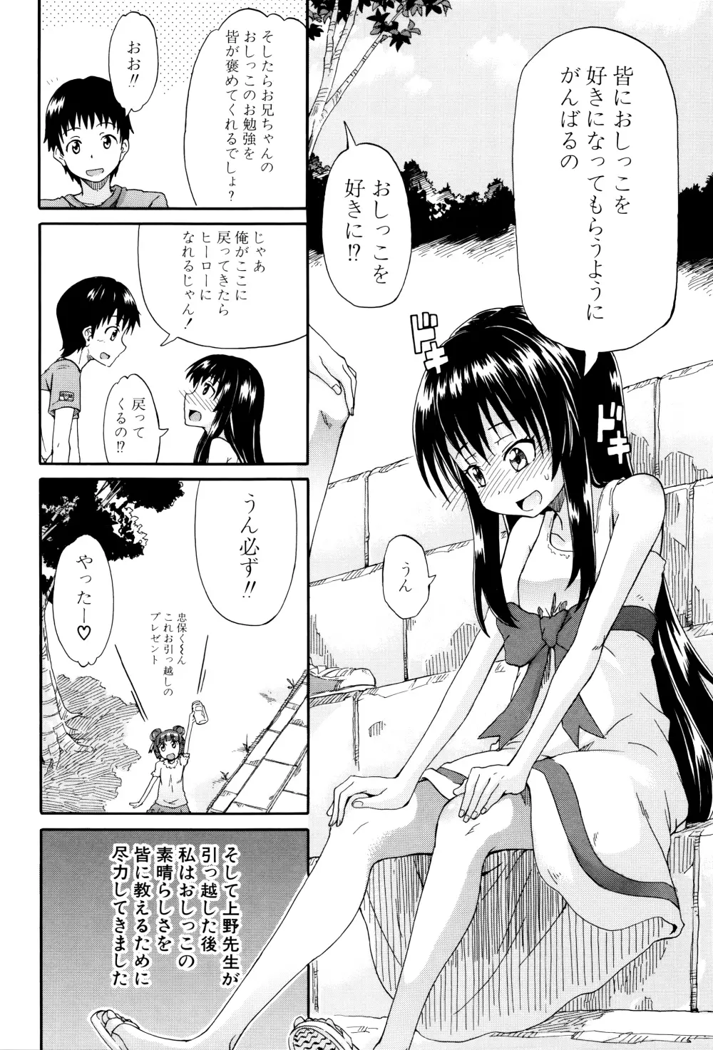 私のおしっこ不文律 Page.123