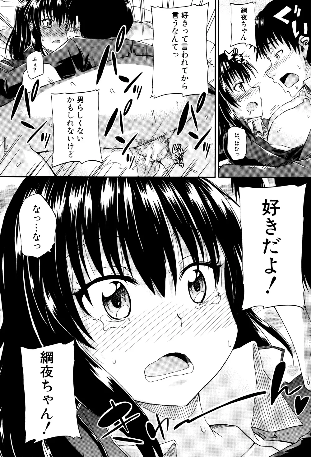 私のおしっこ不文律 Page.141