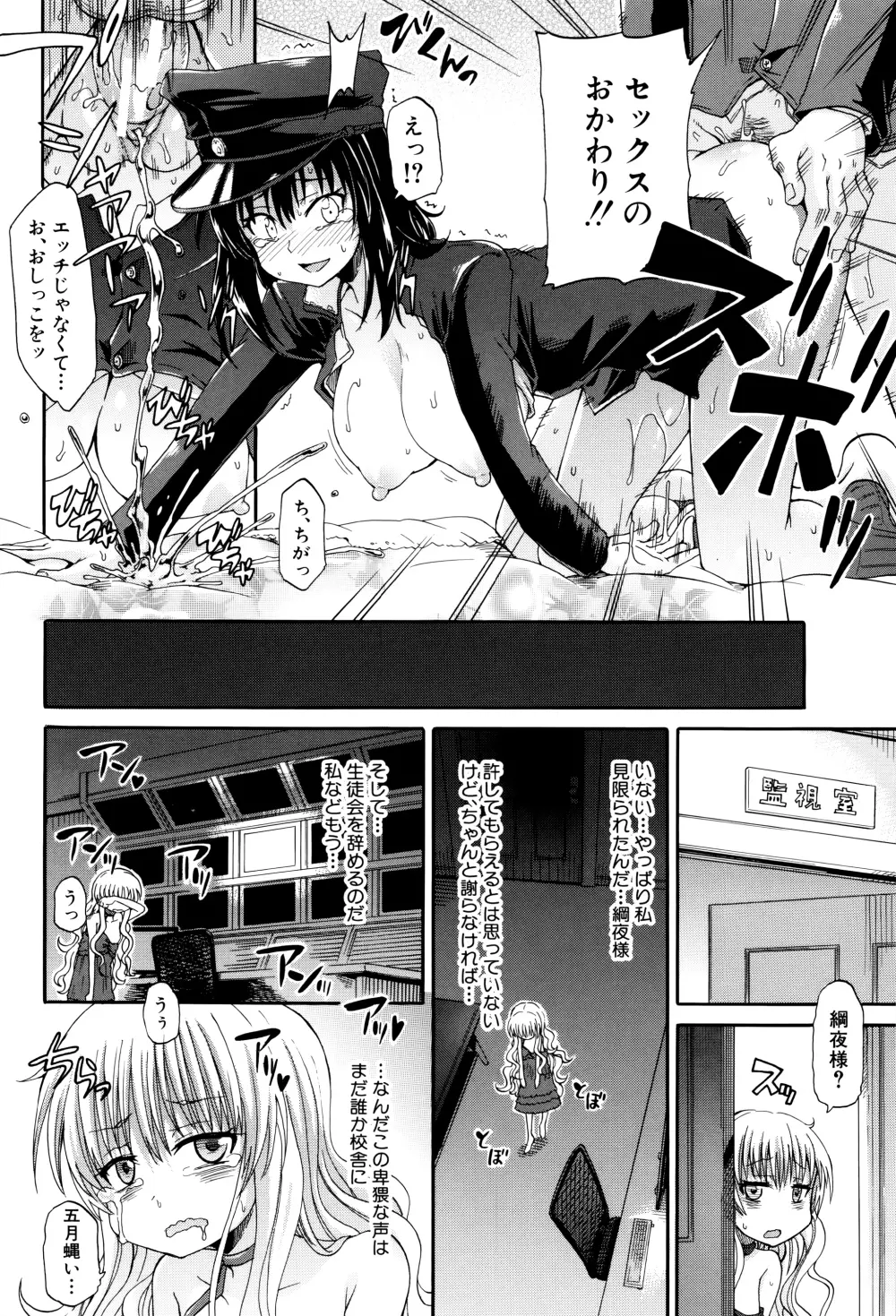 私のおしっこ不文律 Page.149