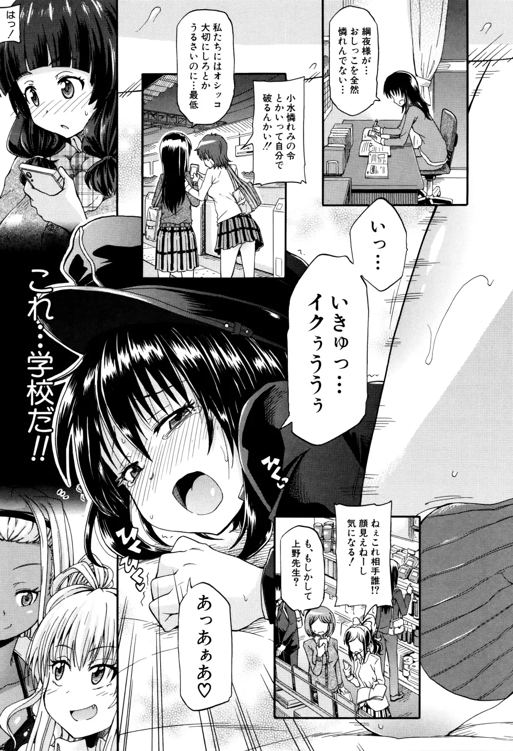 私のおしっこ不文律 Page.156