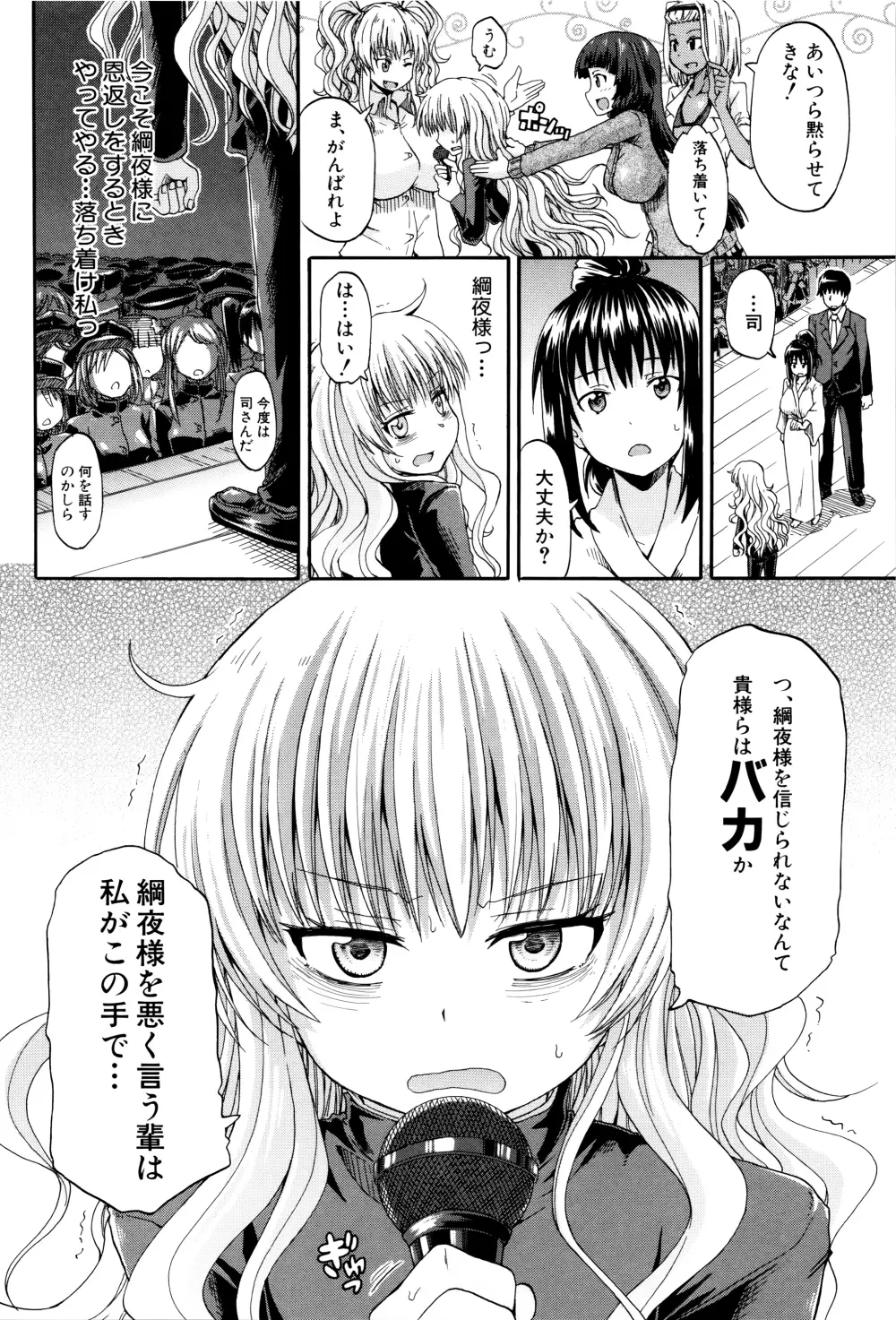 私のおしっこ不文律 Page.167