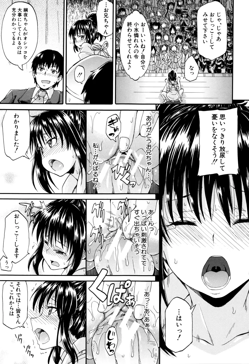 私のおしっこ不文律 Page.178