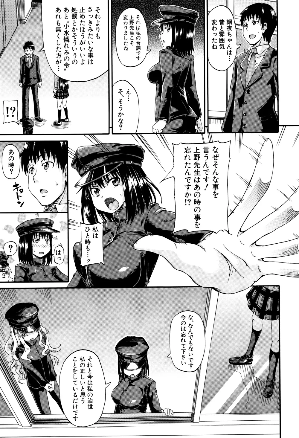 私のおしっこ不文律 Page.18