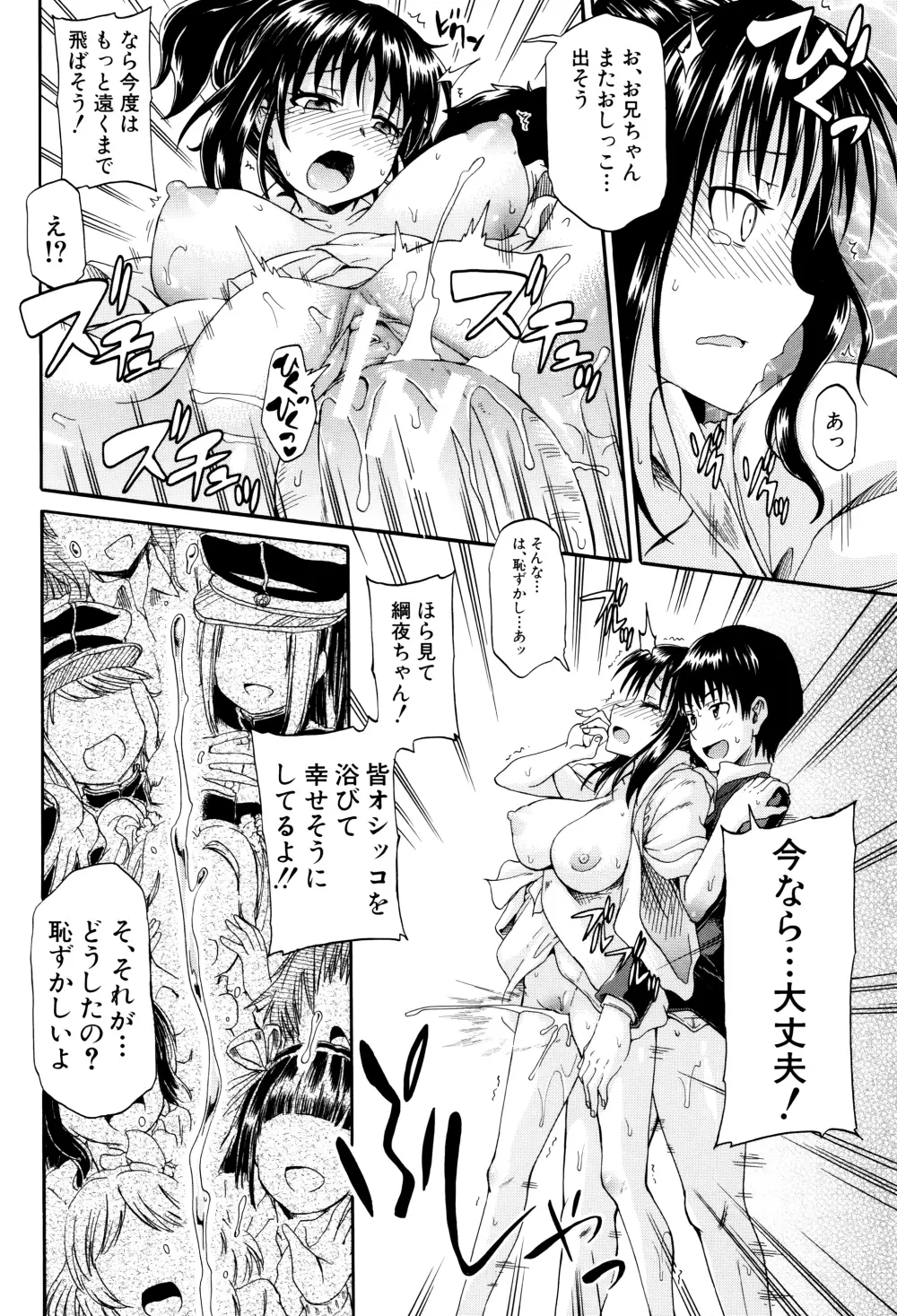 私のおしっこ不文律 Page.185