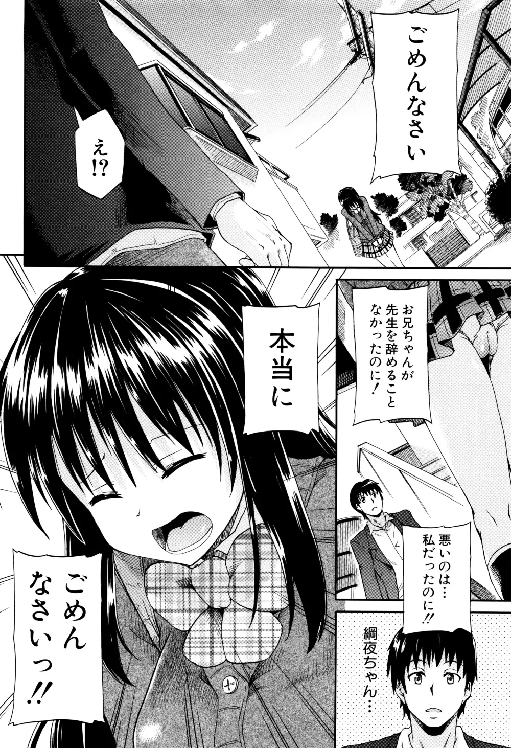 私のおしっこ不文律 Page.195