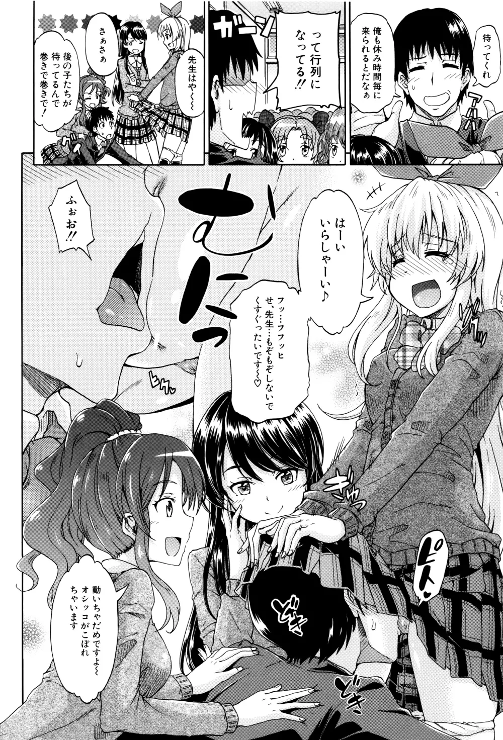 私のおしっこ不文律 Page.39