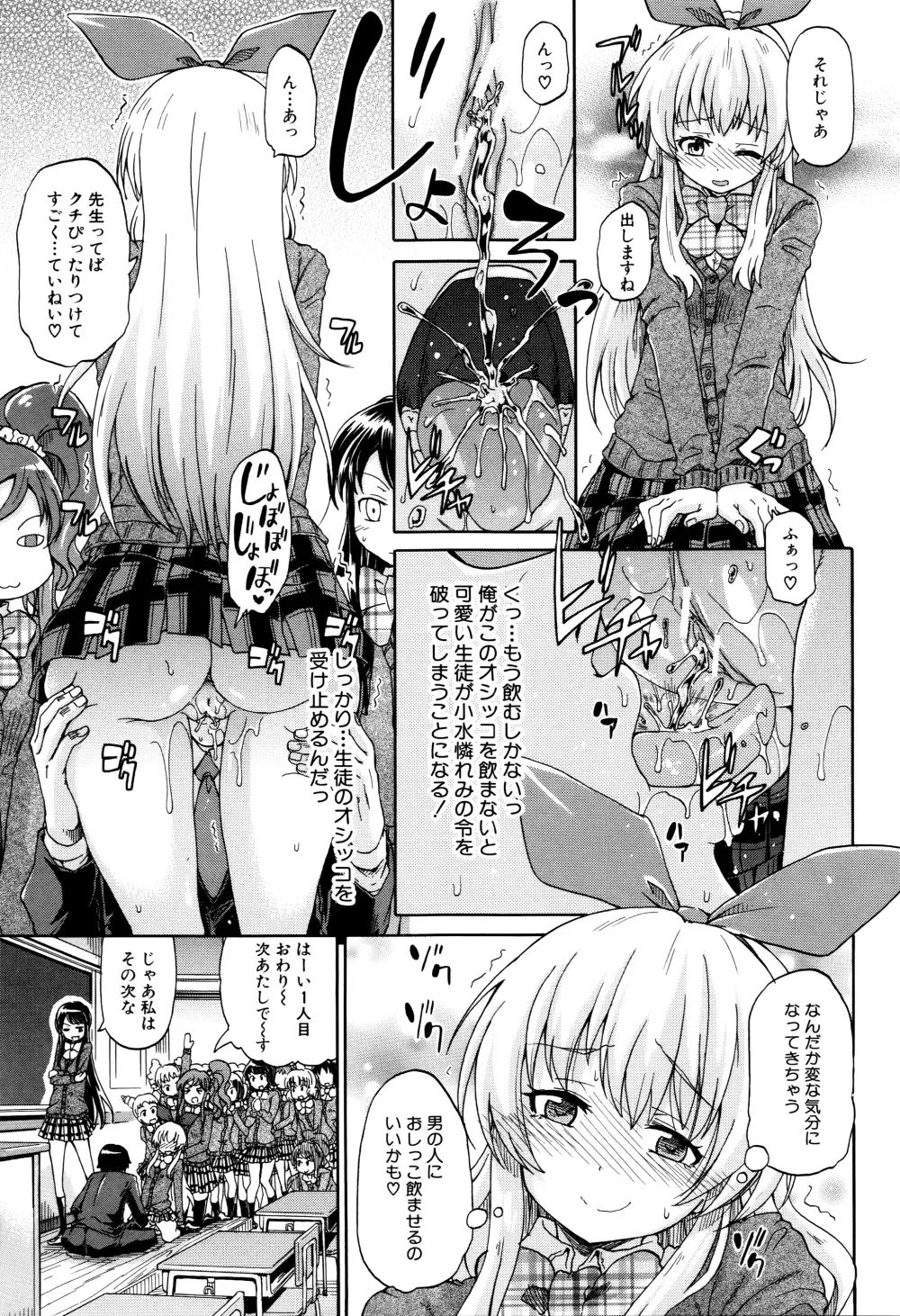 私のおしっこ不文律 Page.40