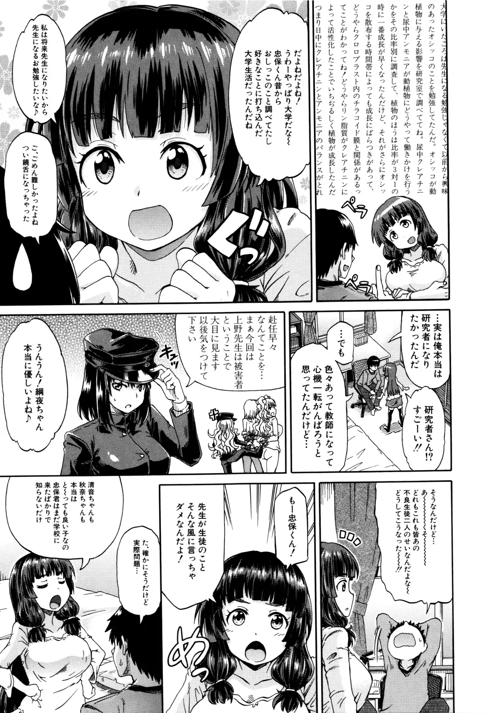 私のおしっこ不文律 Page.44