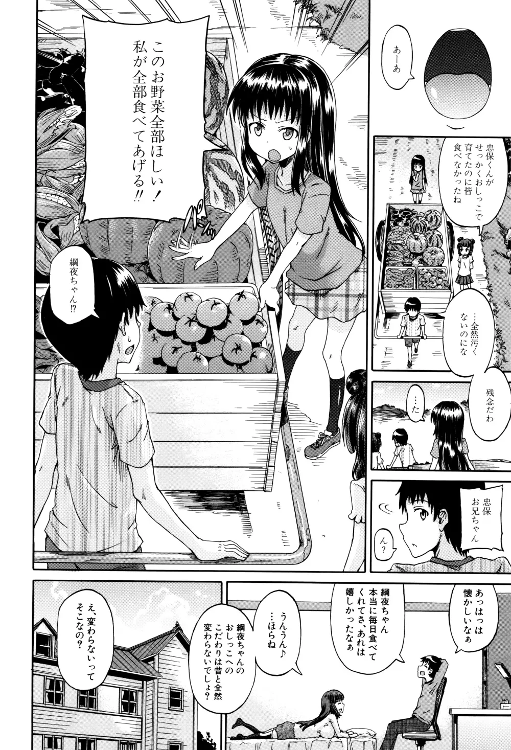 私のおしっこ不文律 Page.47