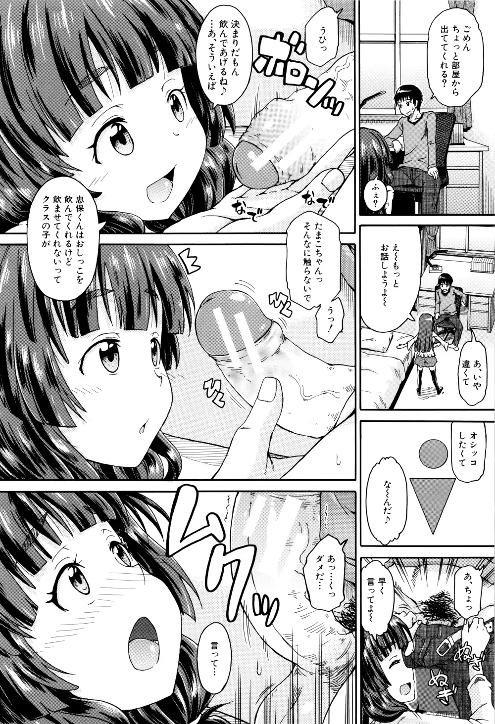 私のおしっこ不文律 Page.49