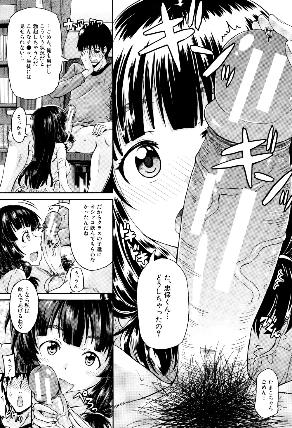 私のおしっこ不文律 Page.50