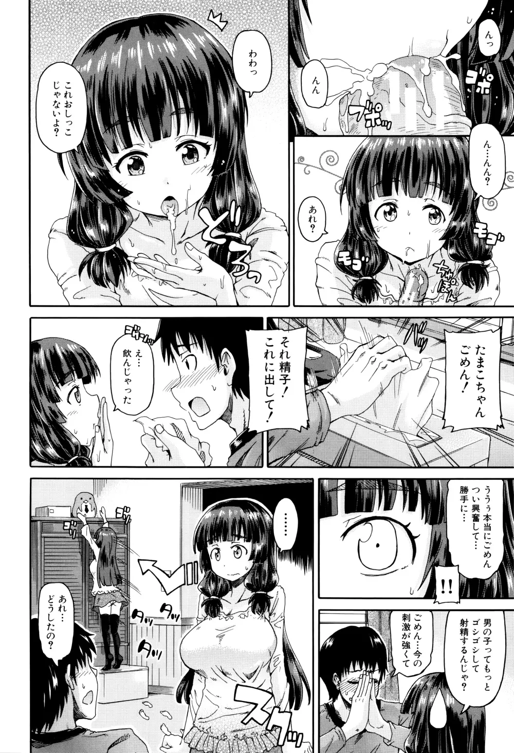 私のおしっこ不文律 Page.53