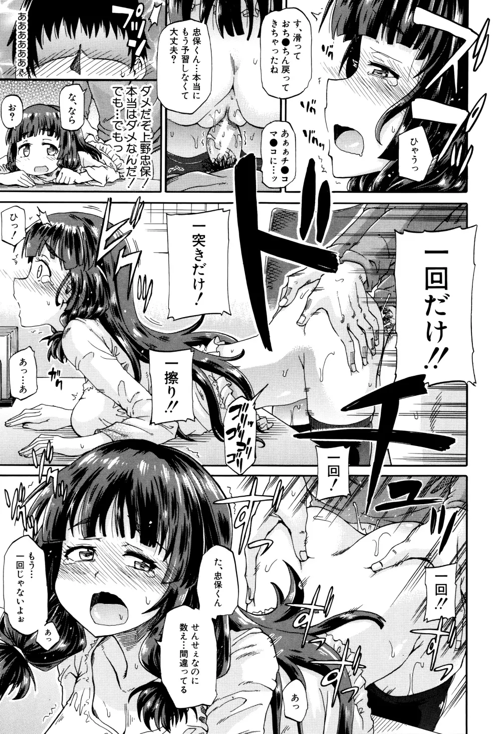 私のおしっこ不文律 Page.60