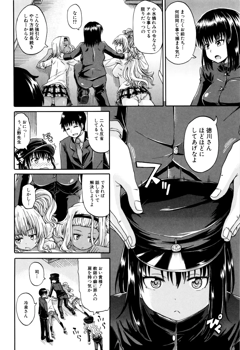 私のおしっこ不文律 Page.75