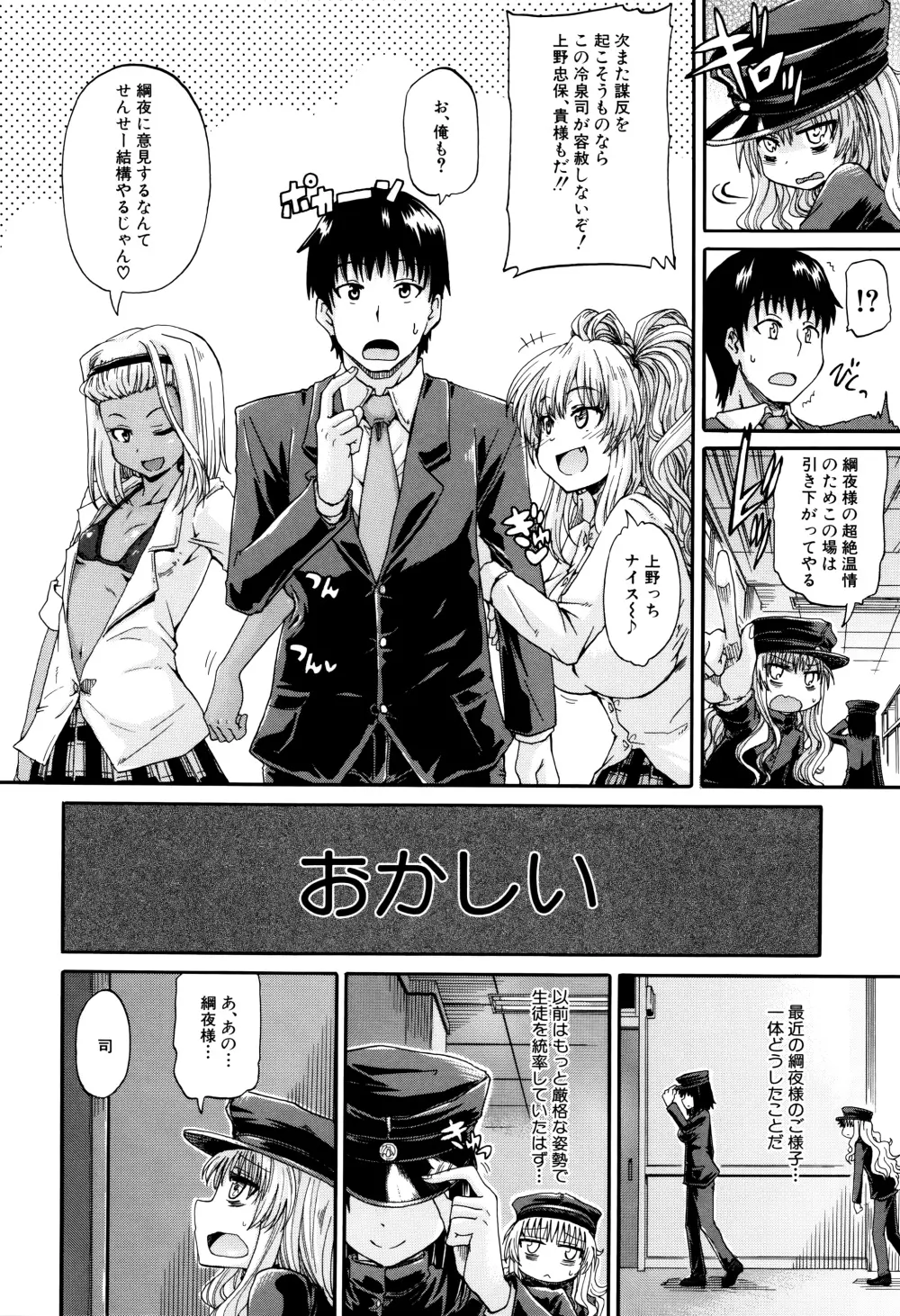 私のおしっこ不文律 Page.77