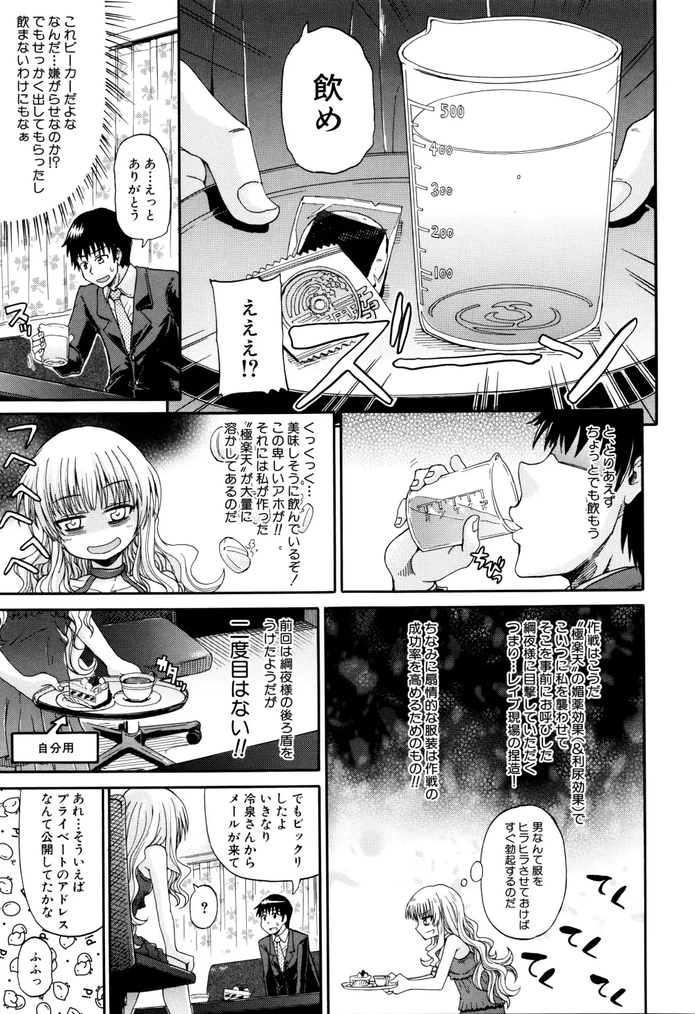 私のおしっこ不文律 Page.82