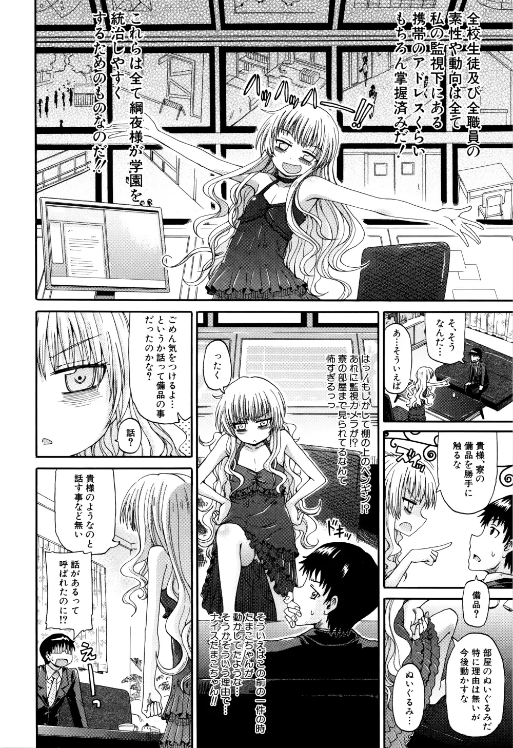 私のおしっこ不文律 Page.83