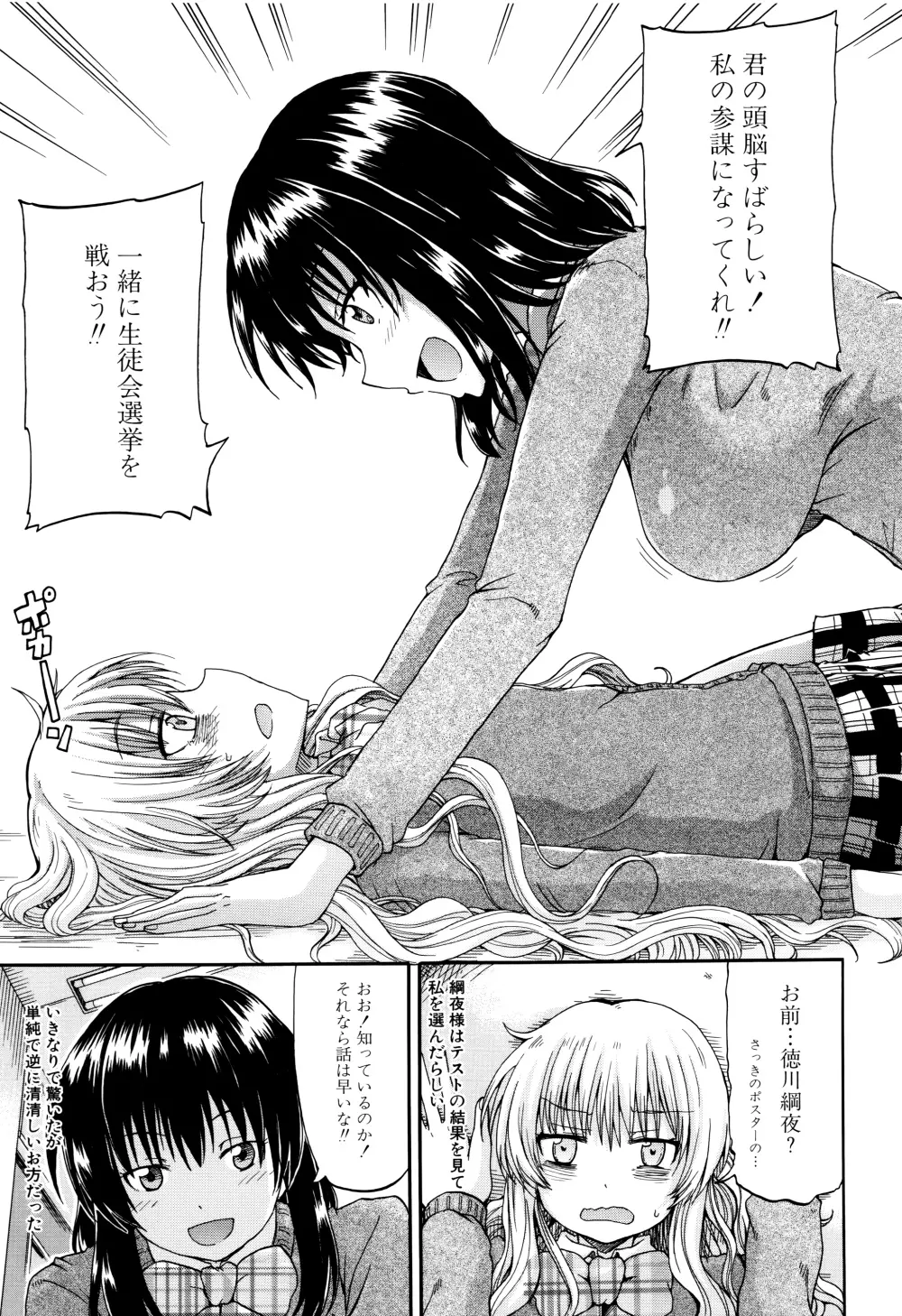 私のおしっこ不文律 Page.86