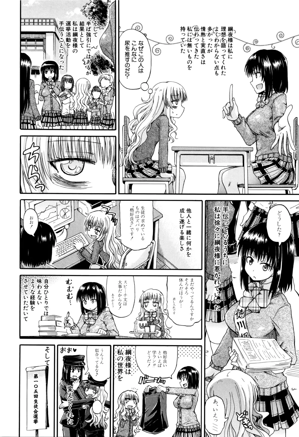 私のおしっこ不文律 Page.87