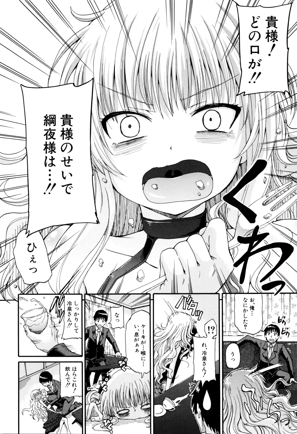 私のおしっこ不文律 Page.89