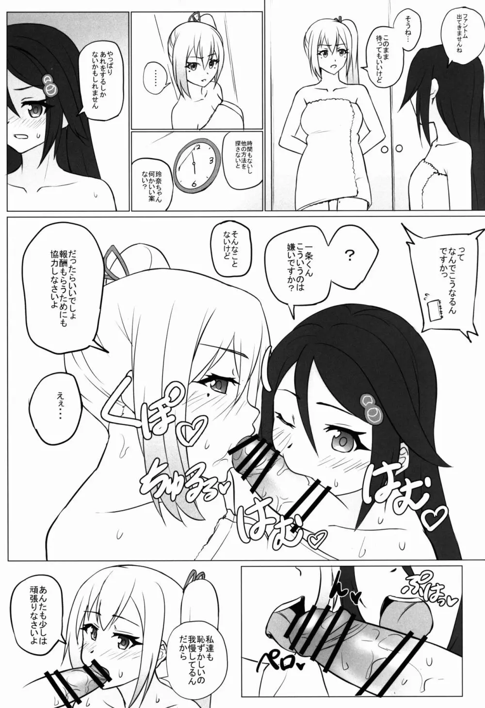 ふぁんとむのえろほん Page.9