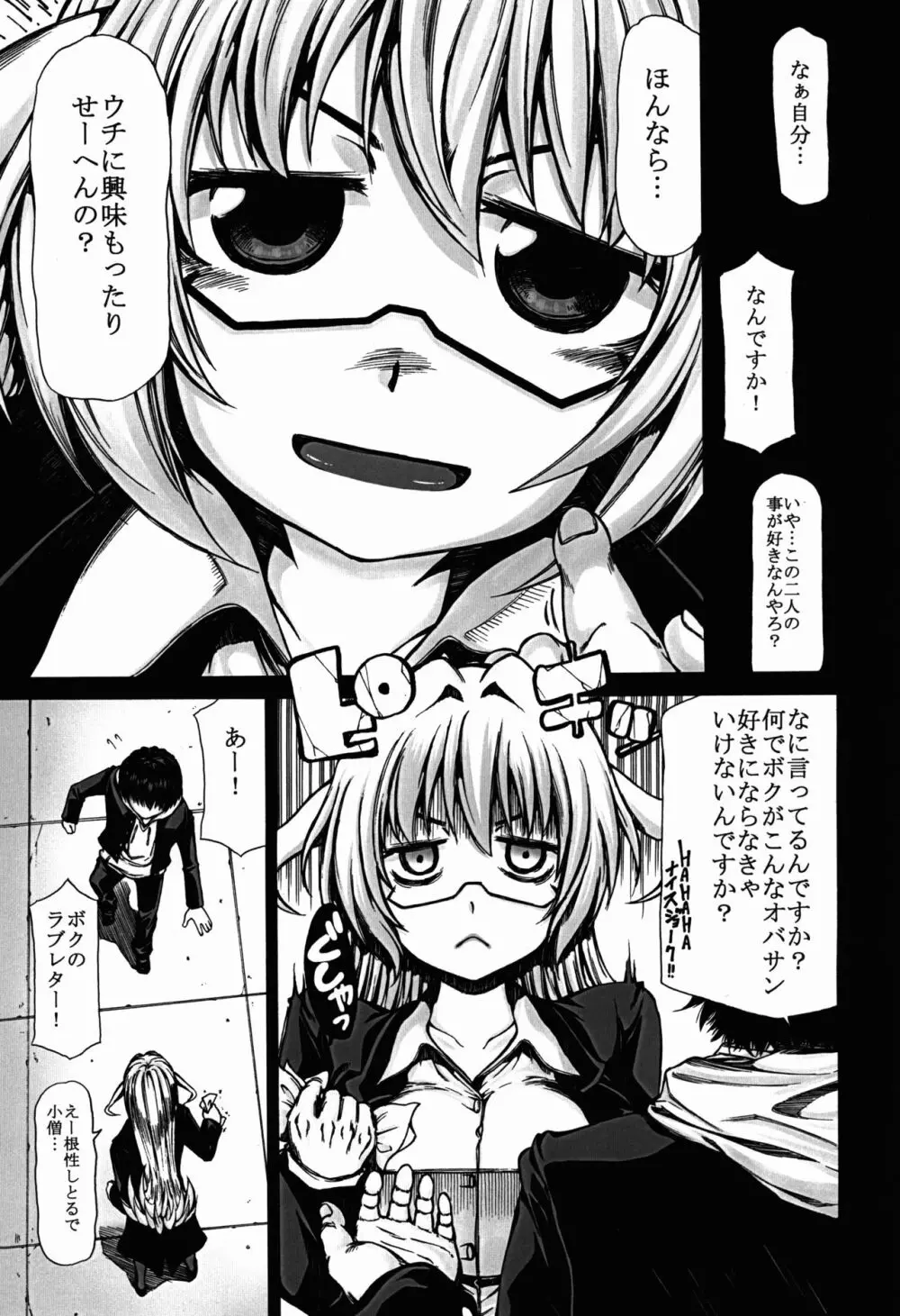 河すり替え Page.5