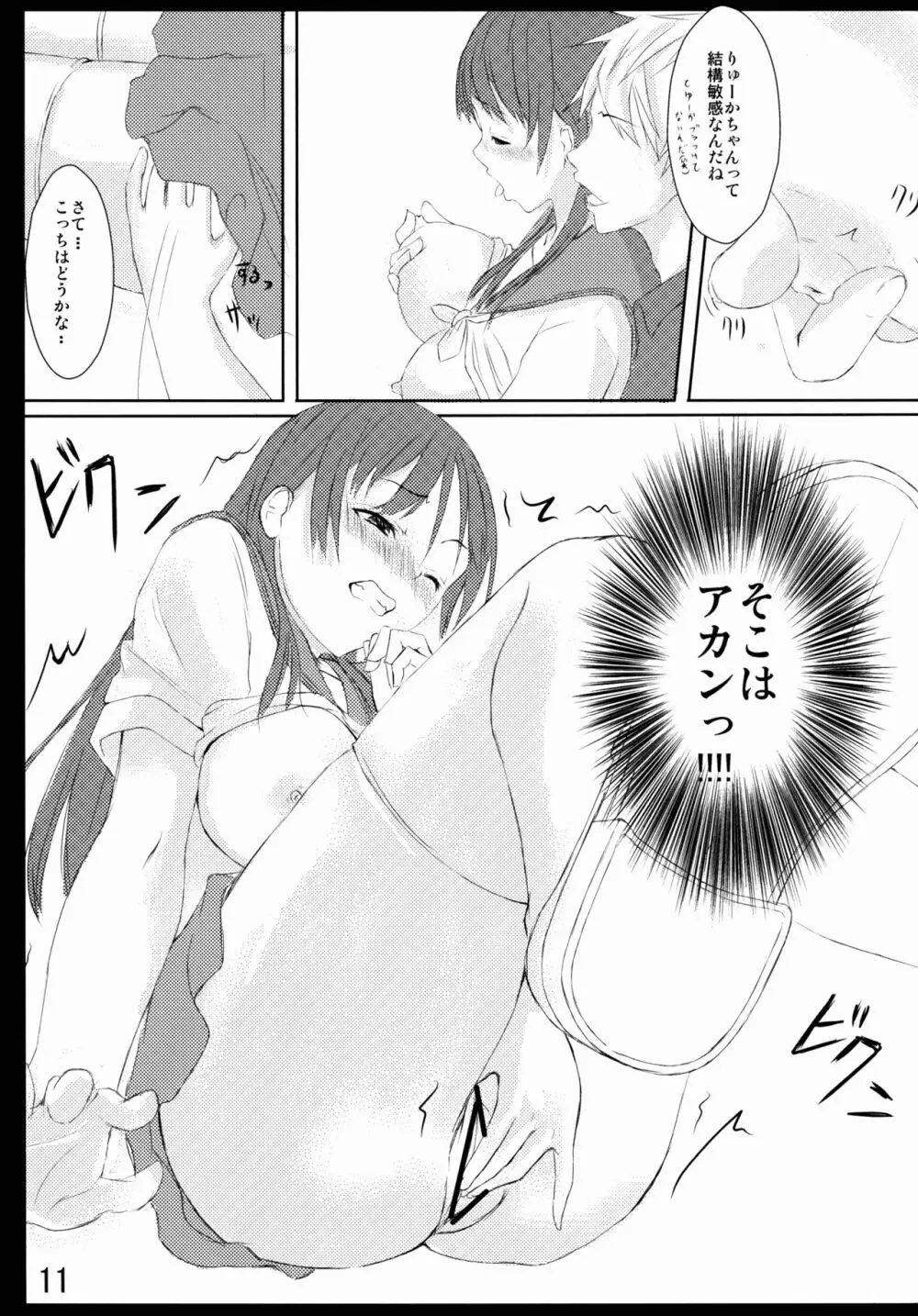 膝枕はときに拘束具になります！！ Page.11