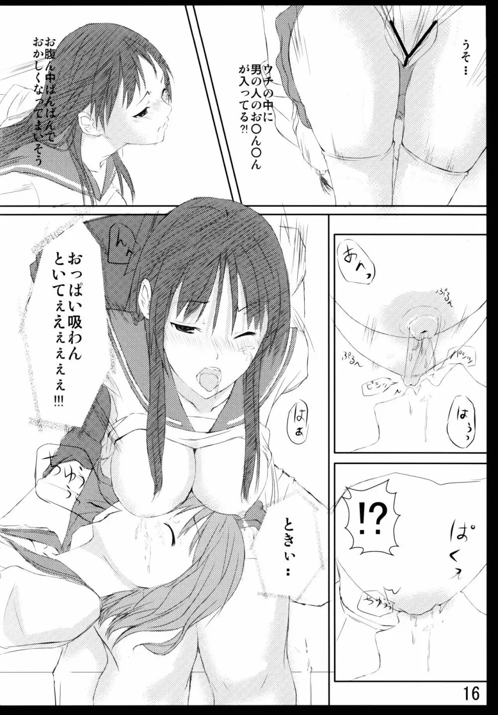 膝枕はときに拘束具になります！！ Page.16