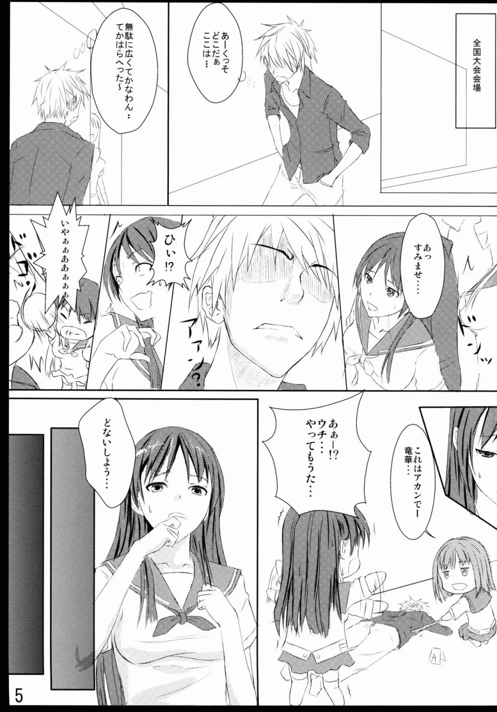 膝枕はときに拘束具になります！！ Page.5