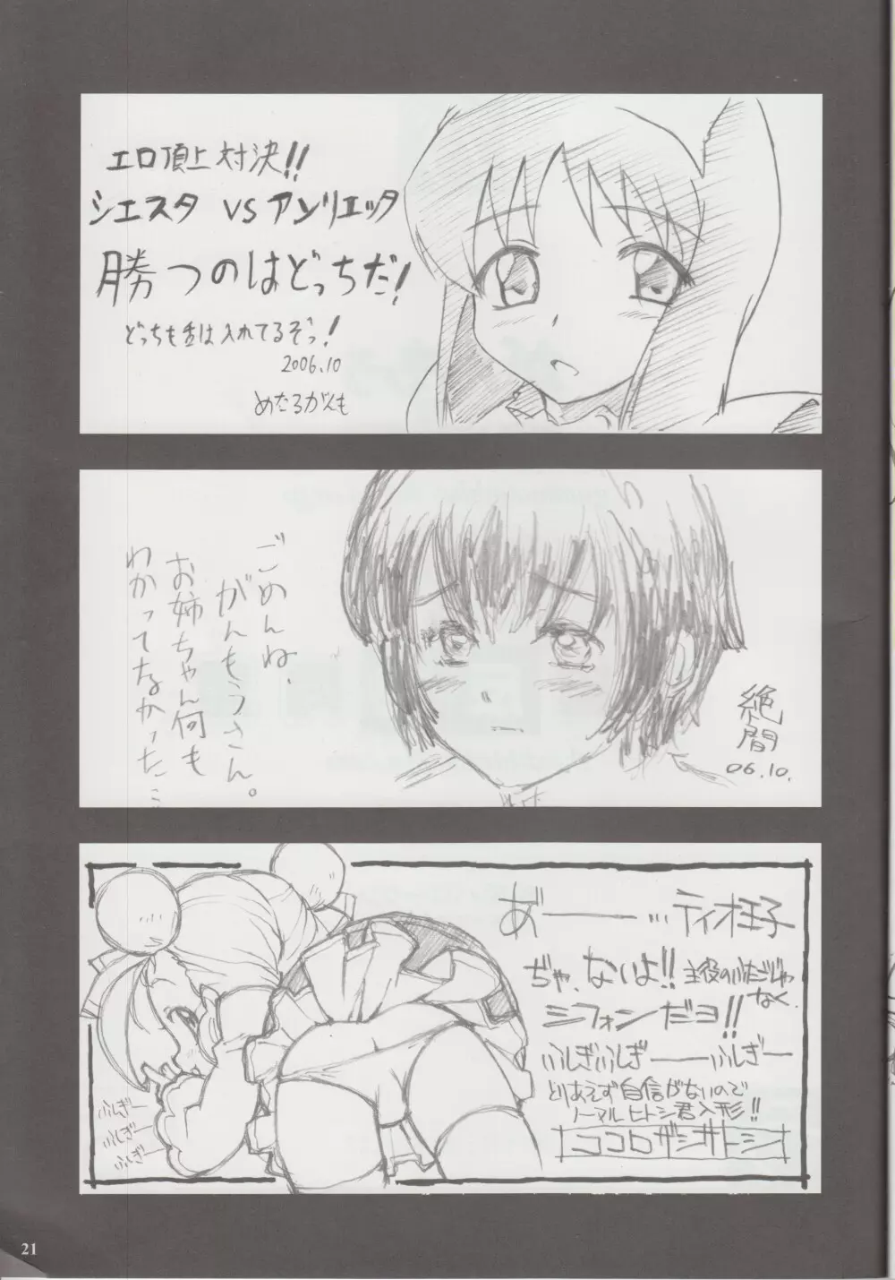 がうち vol.7 Page.21